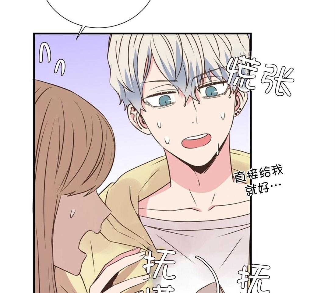 理事靠脑补送上门 第23话 无妄之灾 第23页