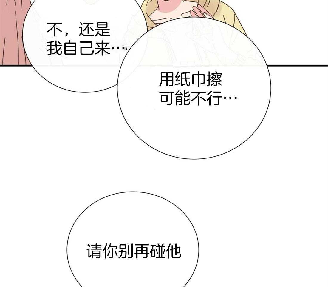 理事靠脑补送上门 第23话 无妄之灾 第26页
