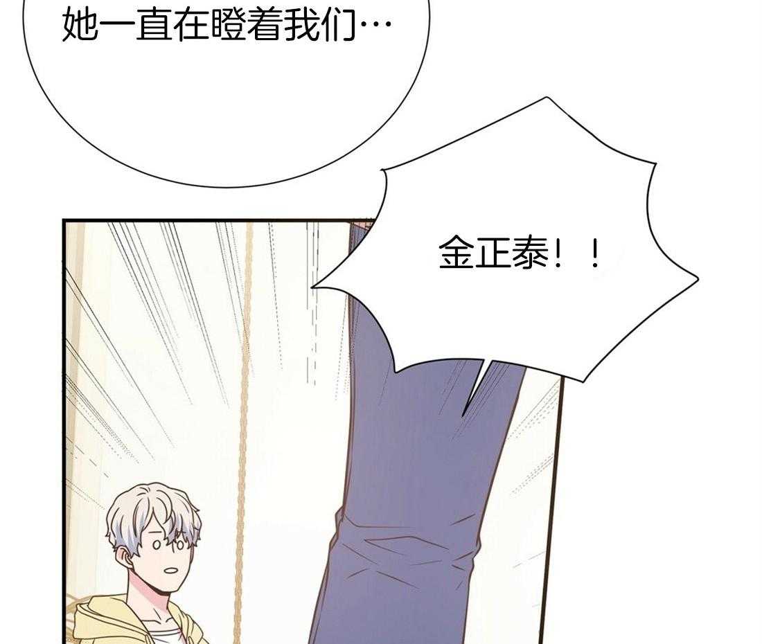 理事靠脑补送上门 第23话 无妄之灾 第4页