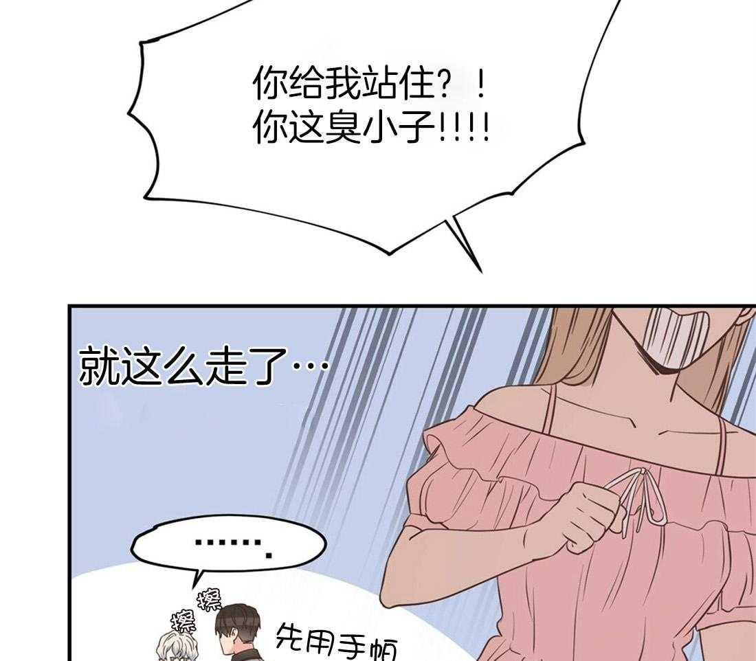 理事靠脑补送上门 第23话 无妄之灾 第34页
