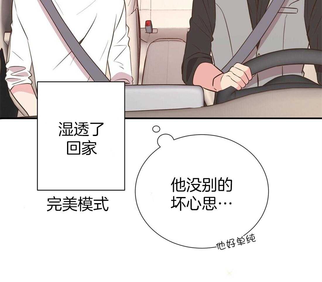 理事靠脑补送上门 第24话 去我家吧 第37页