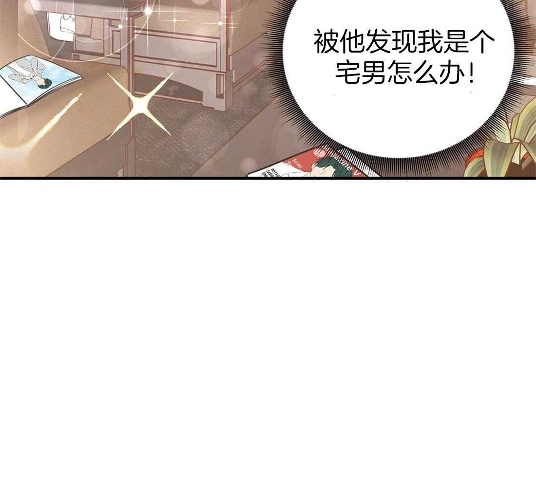 理事靠脑补送上门 第25话 是个宅男呢 第33页