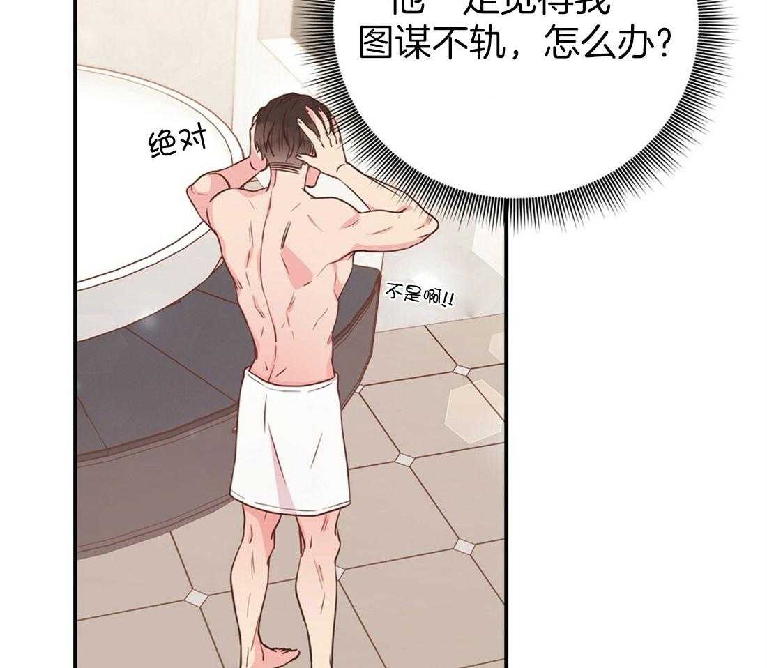 理事靠脑补送上门 第25话 是个宅男呢 第52页