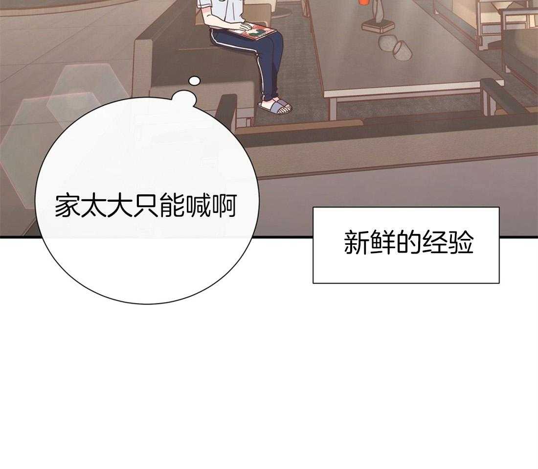 理事靠脑补送上门 第25话 是个宅男呢 第62页