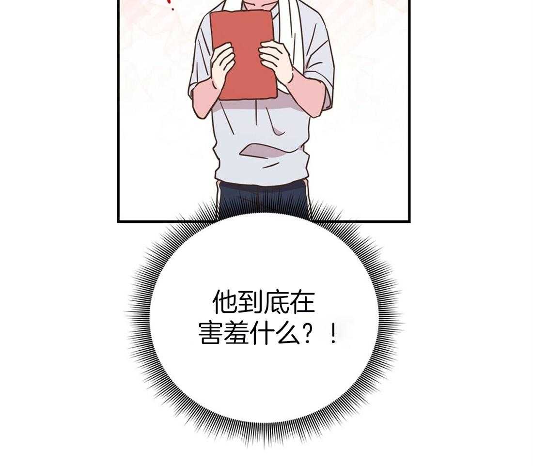 理事靠脑补送上门 第26话 发现小秘密 第48页