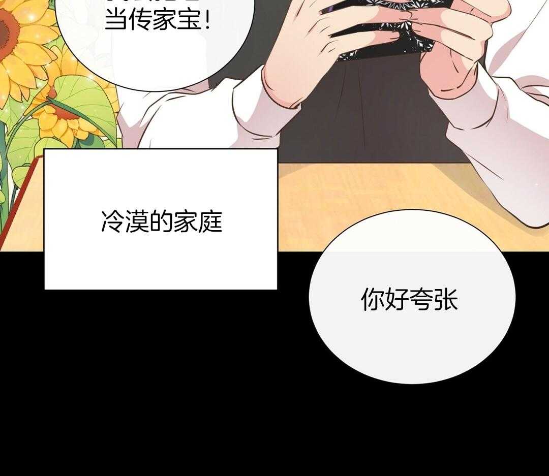 理事靠脑补送上门 第27话 深藏的喜欢 第14页