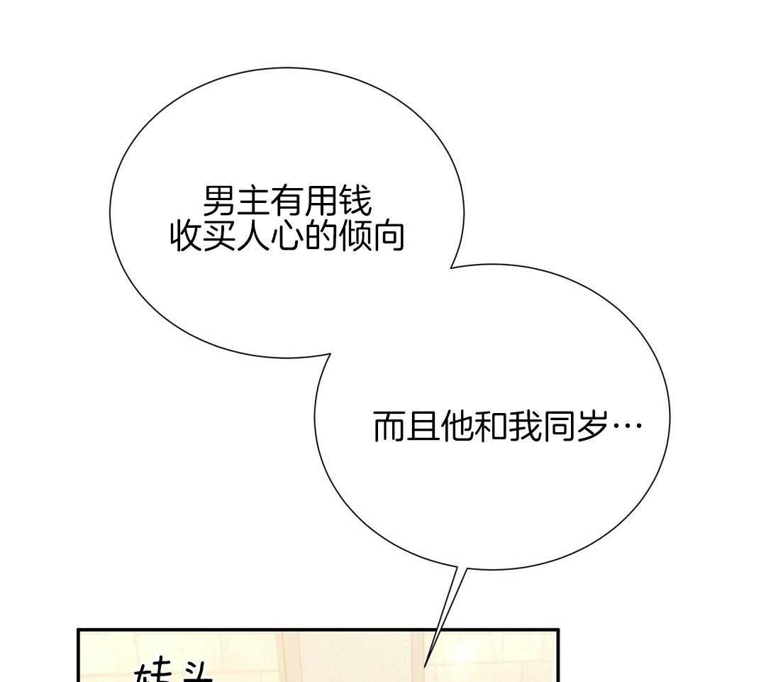 理事靠脑补送上门 第28话 反差萌 第37页