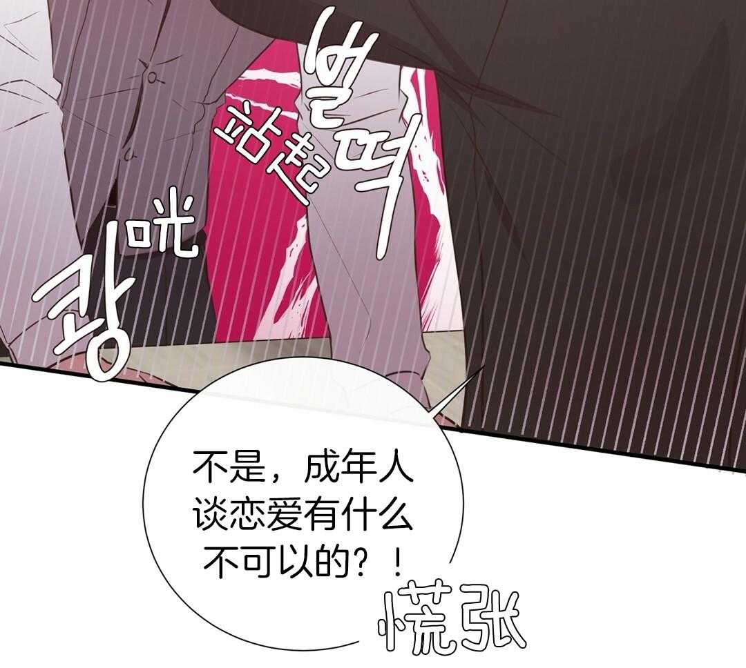 理事靠脑补送上门 第29话 奇怪的人 第20页