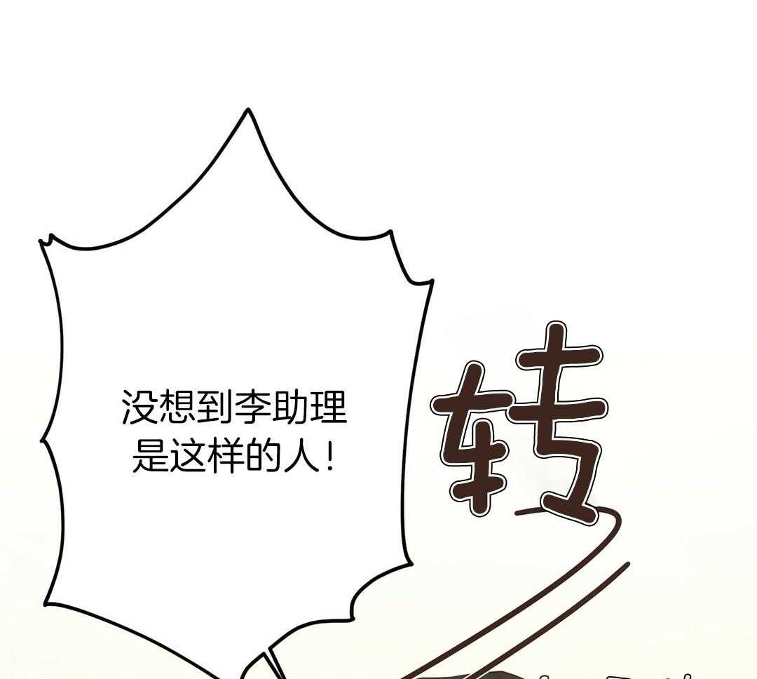 理事靠脑补送上门 第29话 奇怪的人 第21页
