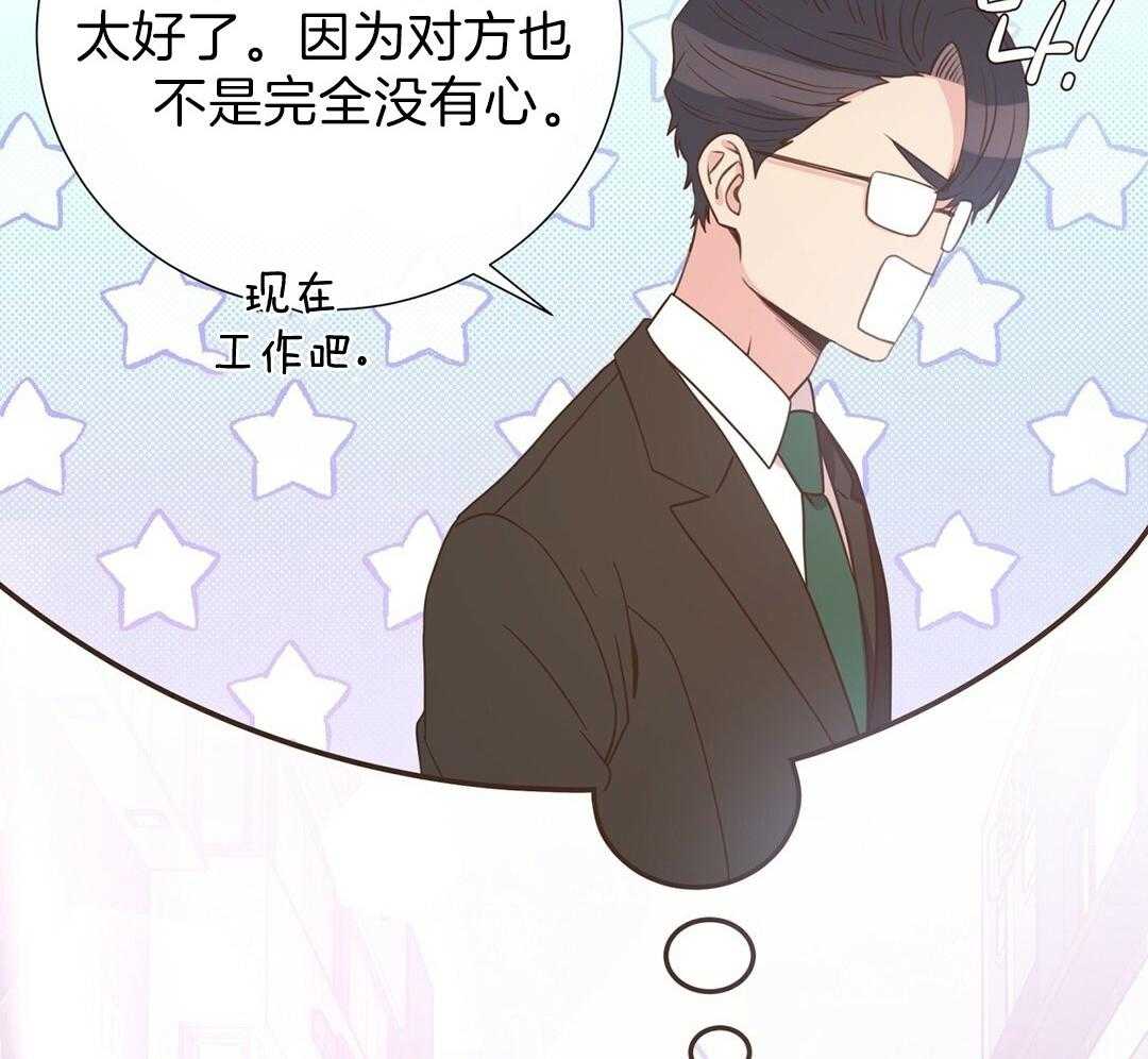 理事靠脑补送上门 第29话 奇怪的人 第26页