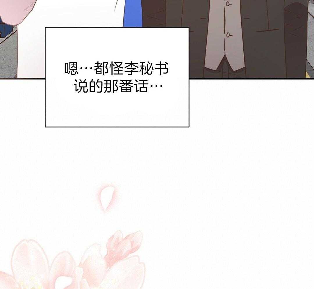 理事靠脑补送上门 第29话 奇怪的人 第28页