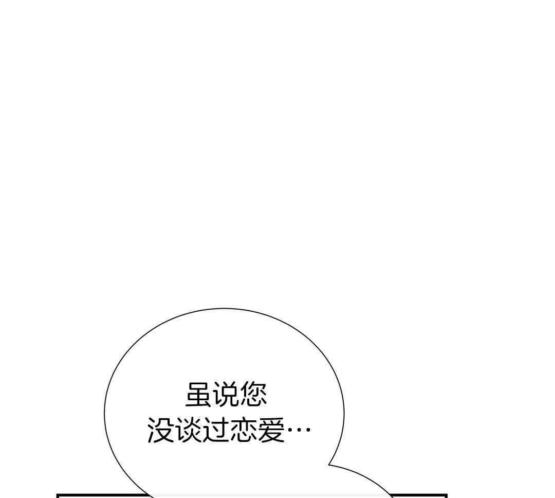 理事靠脑补送上门 第29话 奇怪的人 第4页