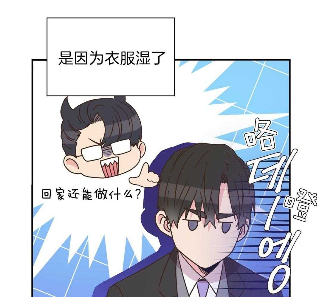 理事靠脑补送上门 第29话 奇怪的人 第36页