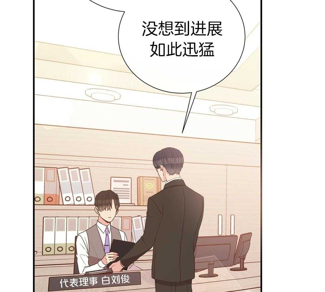 理事靠脑补送上门 第29话 奇怪的人 第5页