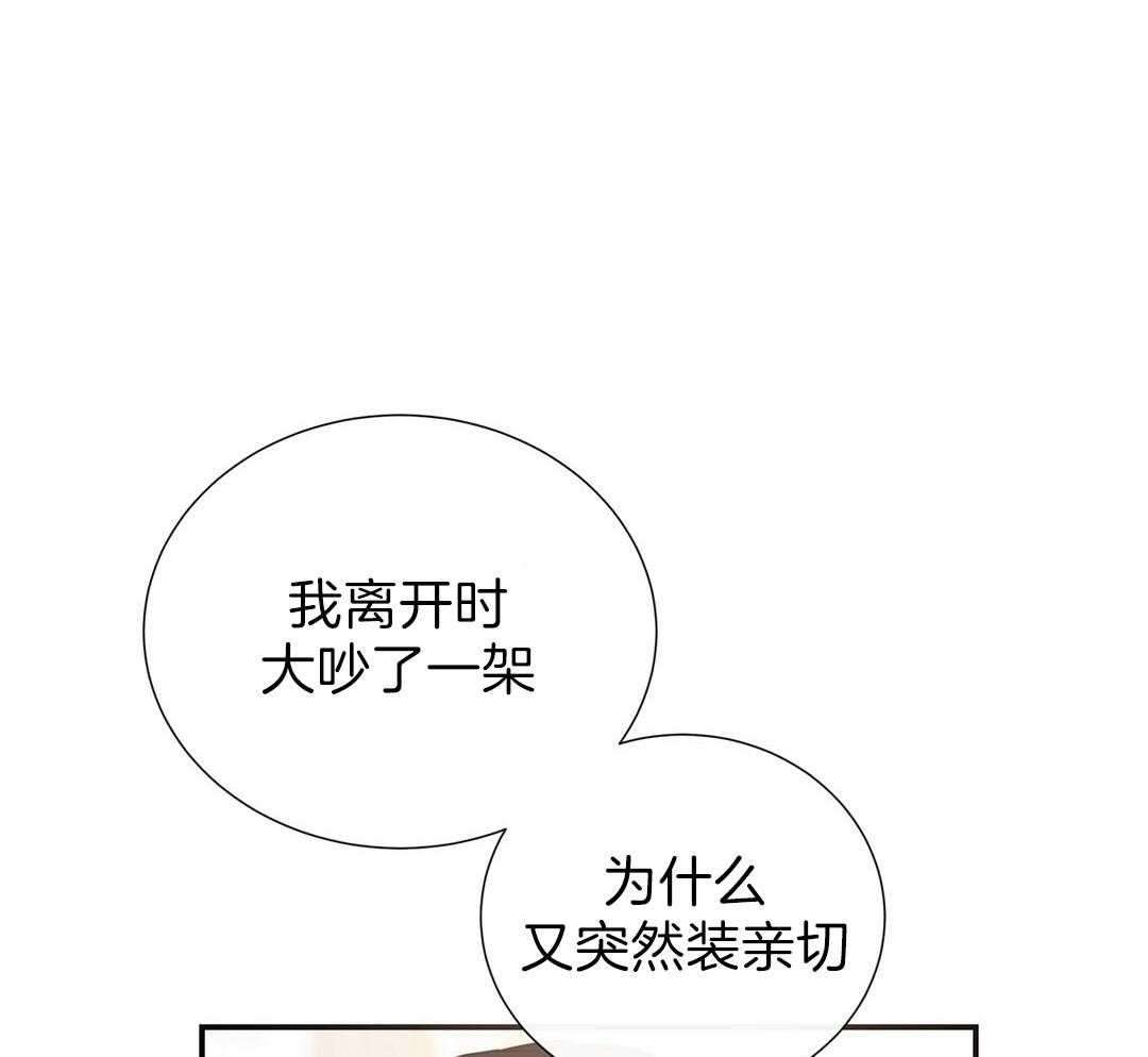 理事靠脑补送上门 第30话 来者不善 第14页