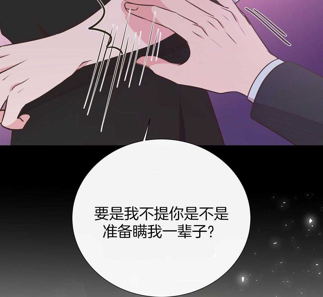 理事靠脑补送上门 第31话 人渣恋人 第62页