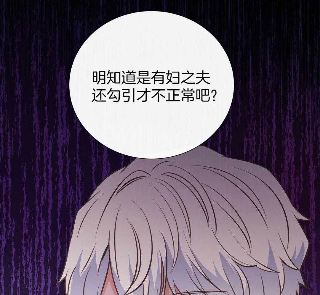 理事靠脑补送上门 第32话 责怪 第12页