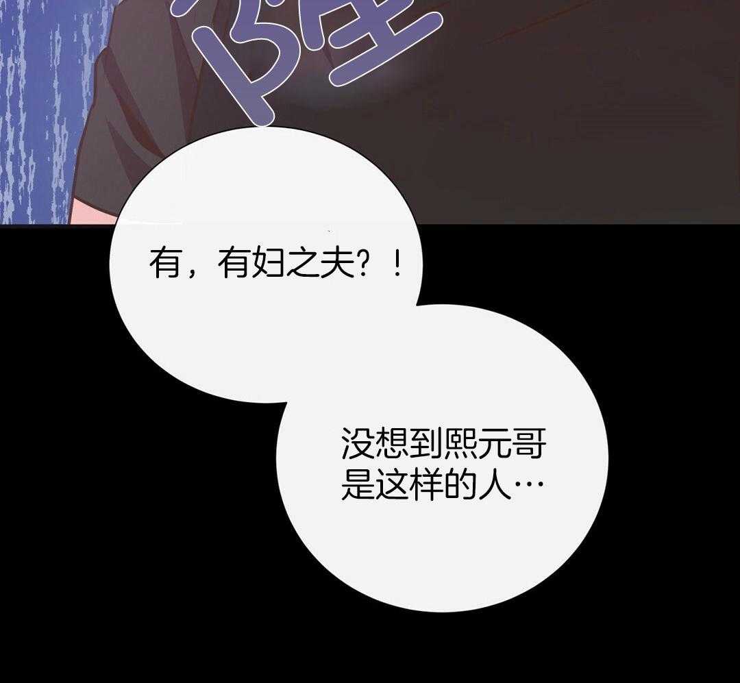 理事靠脑补送上门 第32话 责怪 第14页