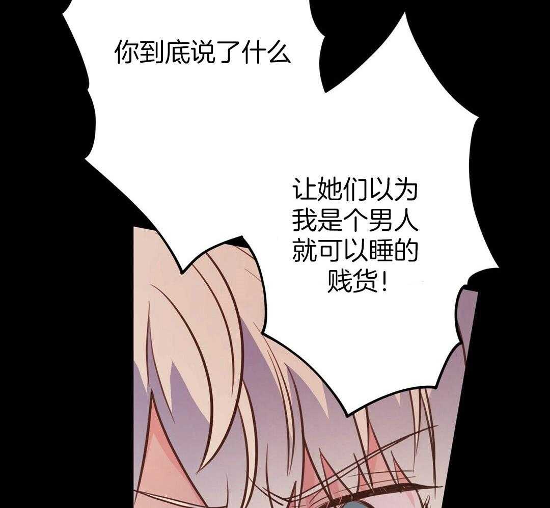 理事靠脑补送上门 第32话 责怪 第20页