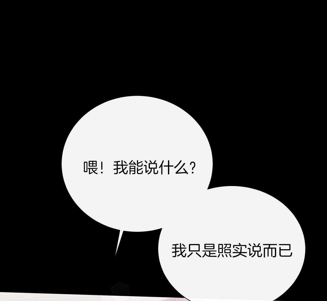 理事靠脑补送上门 第32话 责怪 第22页