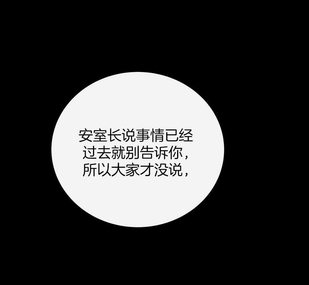 理事靠脑补送上门 第32话 责怪 第26页