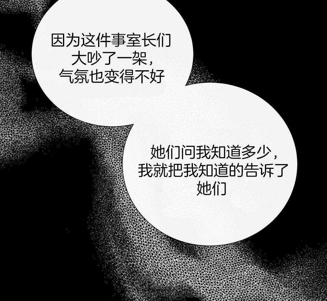 理事靠脑补送上门 第32话 责怪 第29页