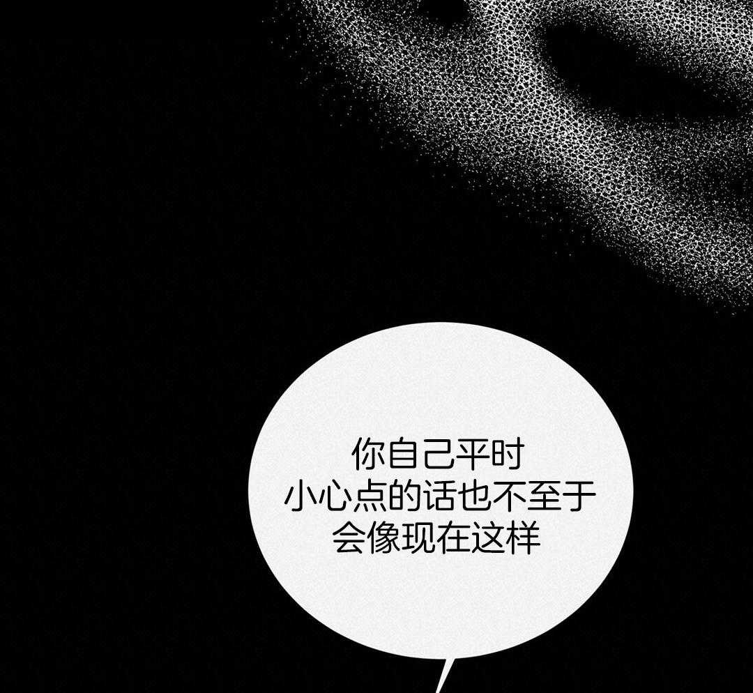 理事靠脑补送上门 第32话 责怪 第30页