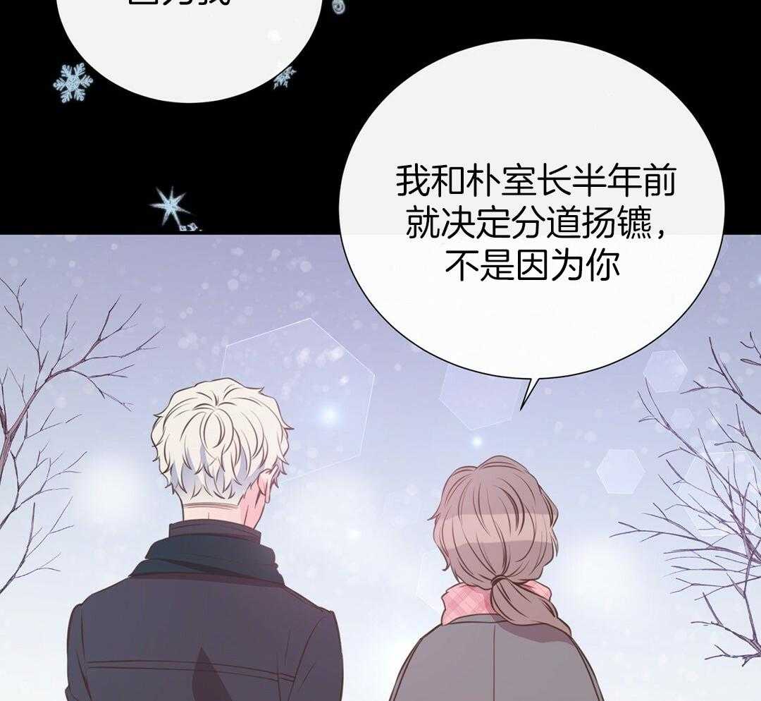 理事靠脑补送上门 第32话 责怪 第40页