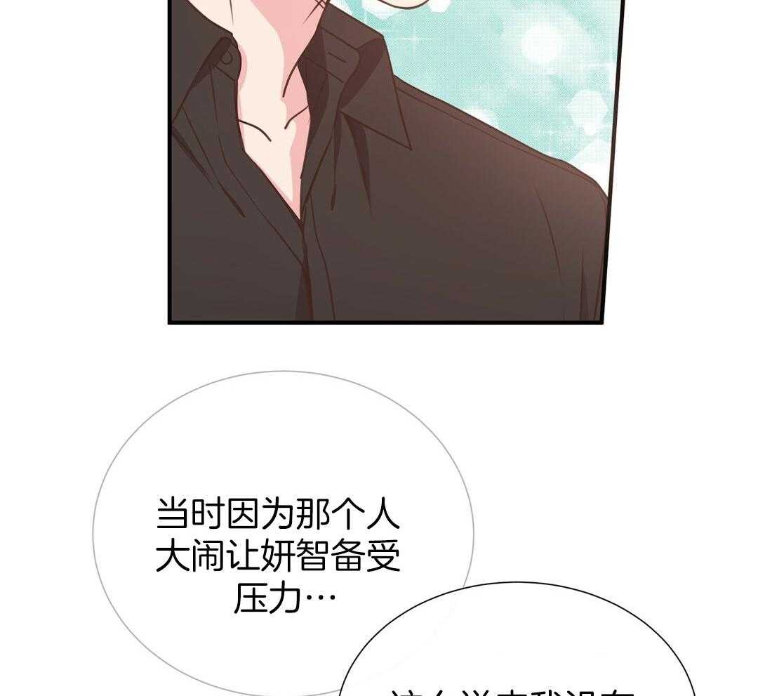 理事靠脑补送上门 第32话 责怪 第46页