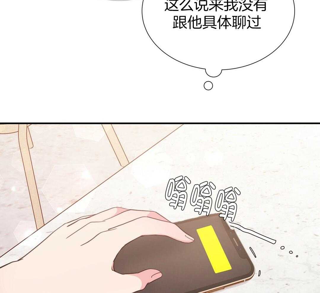 理事靠脑补送上门 第32话 责怪 第47页