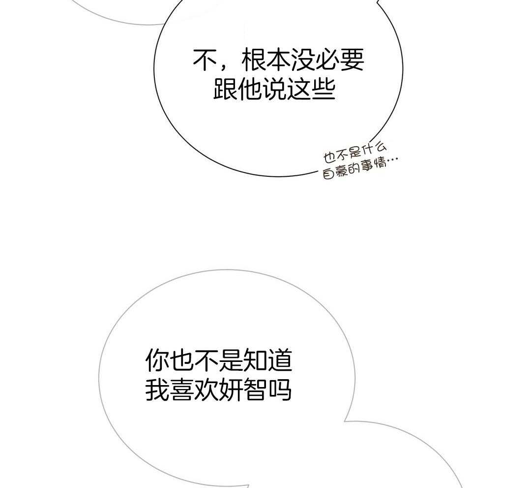 理事靠脑补送上门 第32话 责怪 第49页