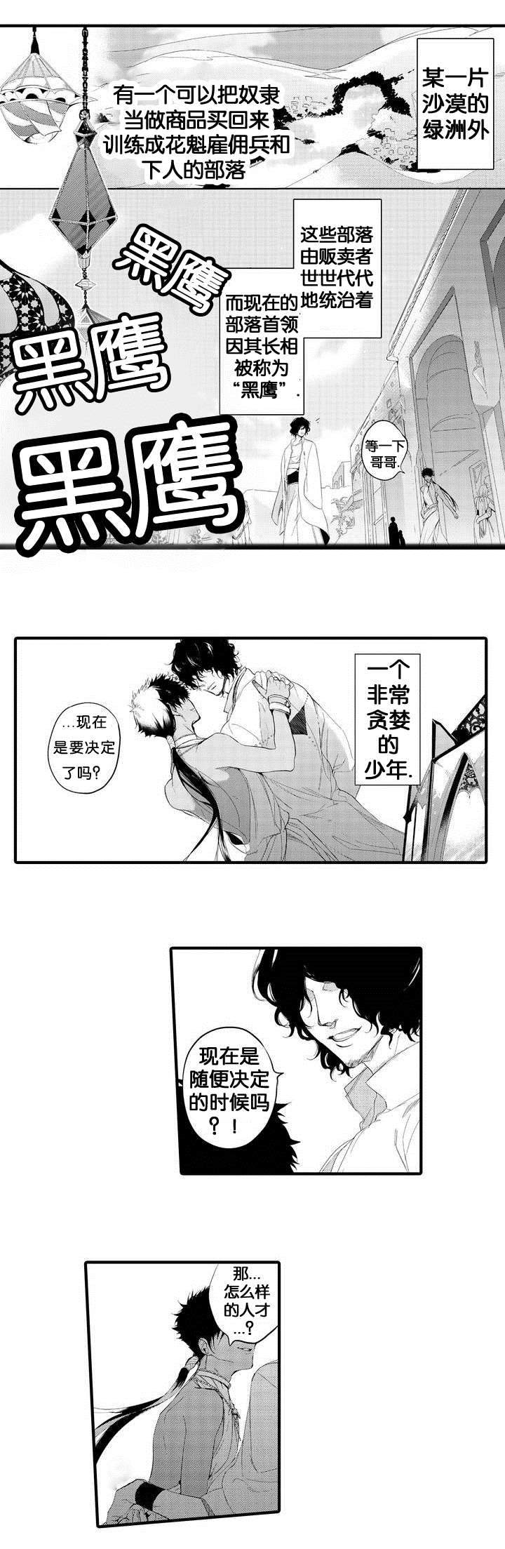 撒哈拉沙漠的黑鹰 第1话 第1页