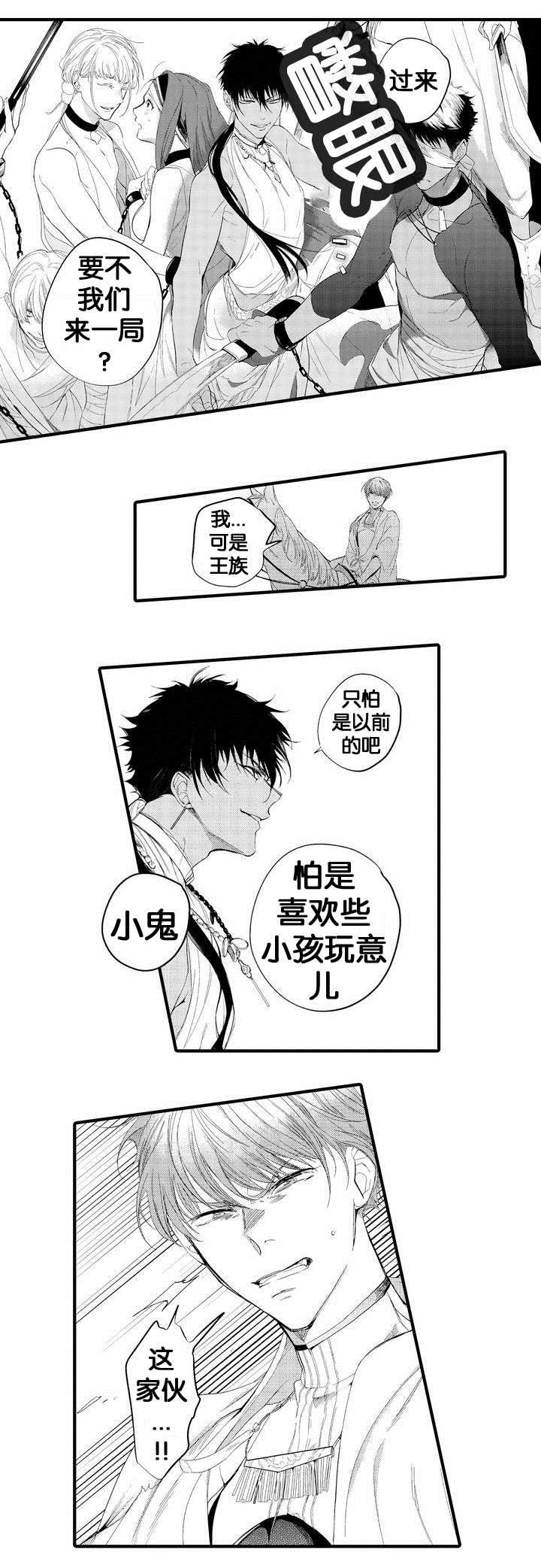 撒哈拉沙漠的黑鹰 第1话 第12页
