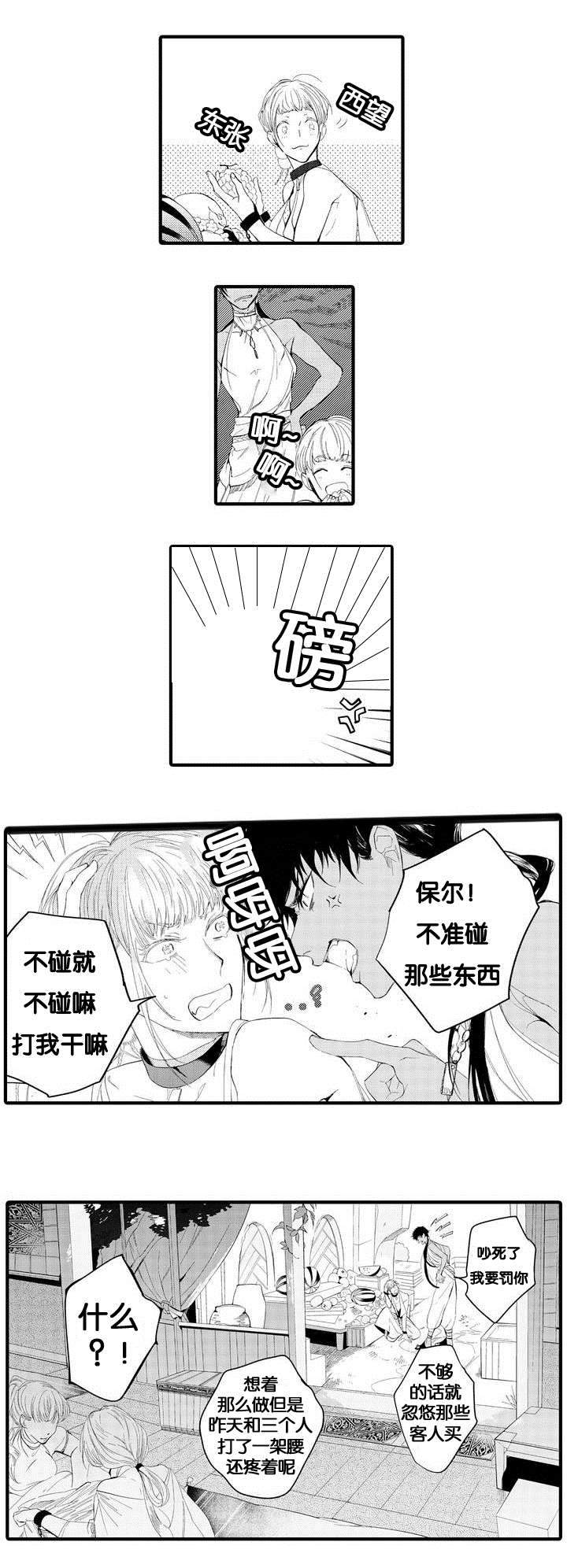 撒哈拉沙漠的黑鹰 第1话 第6页