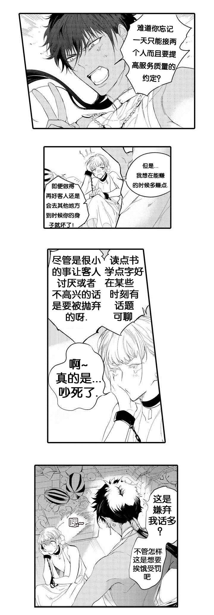 撒哈拉沙漠的黑鹰 第1话 第7页