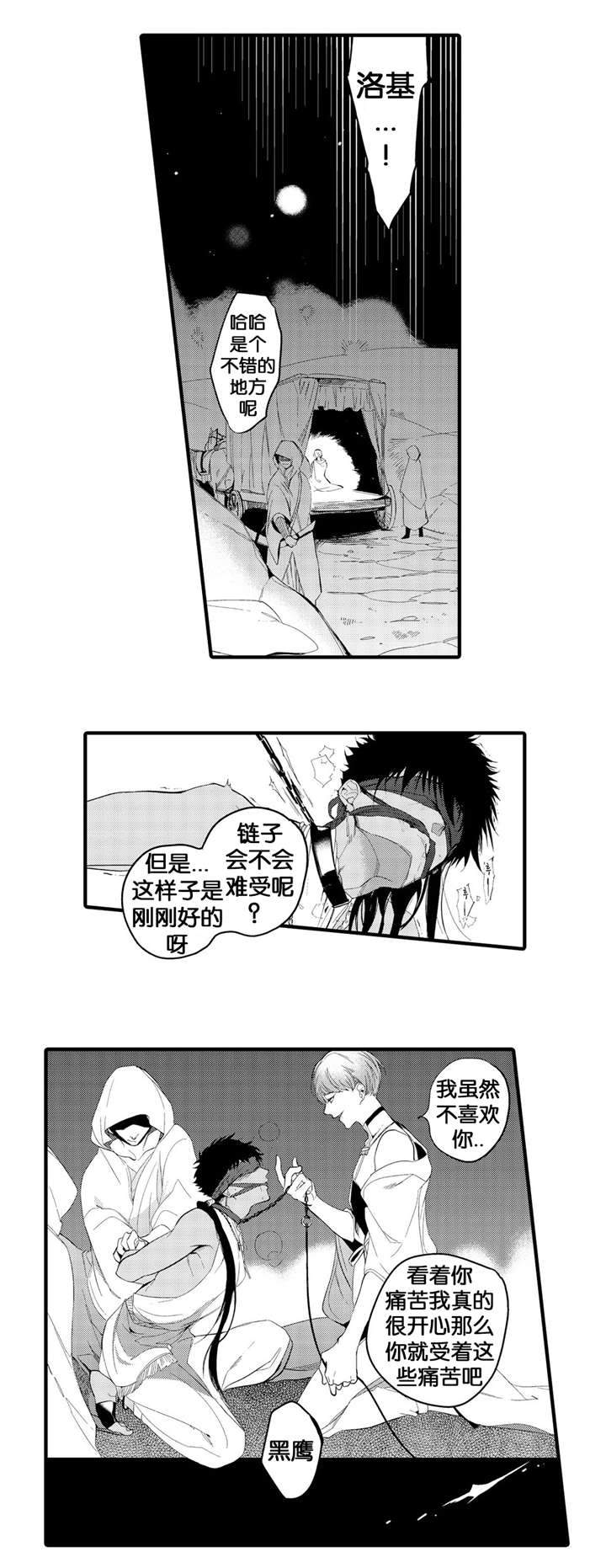 撒哈拉沙漠的黑鹰 第2话 第12页