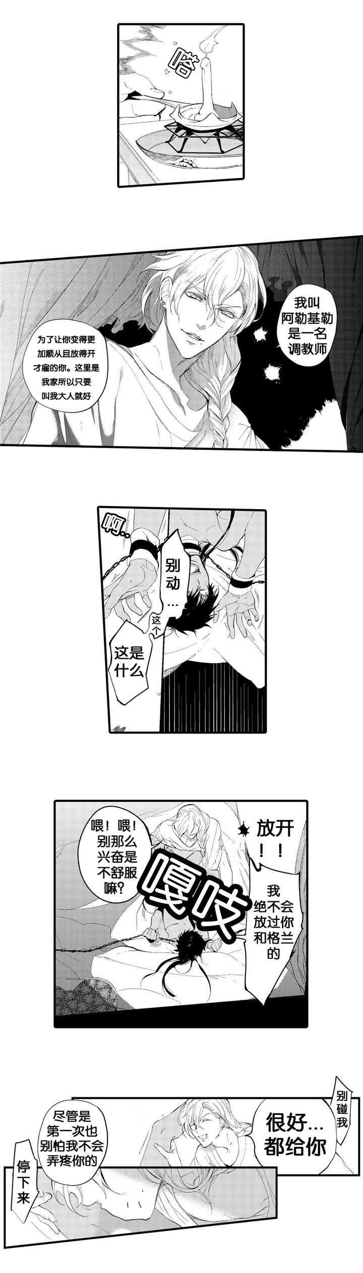 撒哈拉沙漠的黑鹰 第3话 第2页