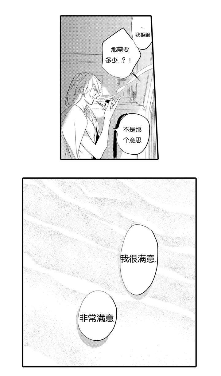 撒哈拉沙漠的黑鹰 第3话 第11页
