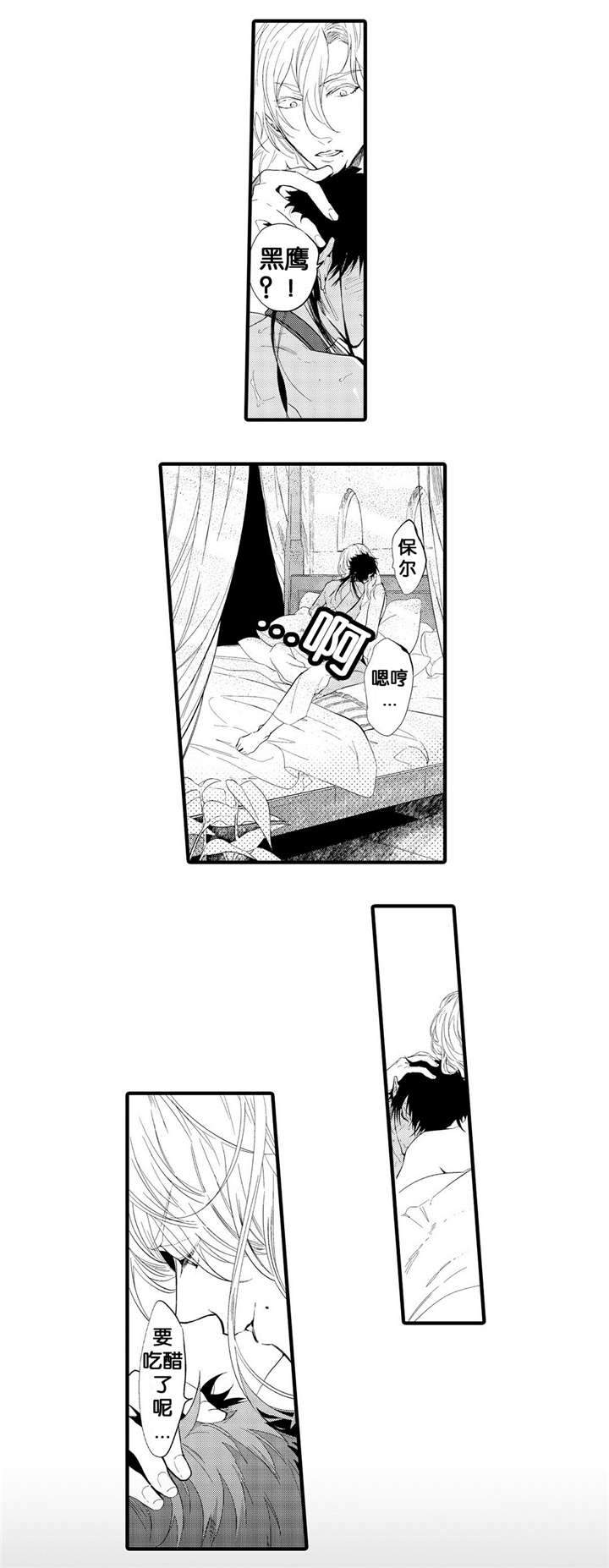 撒哈拉沙漠的黑鹰 第3话 第14页