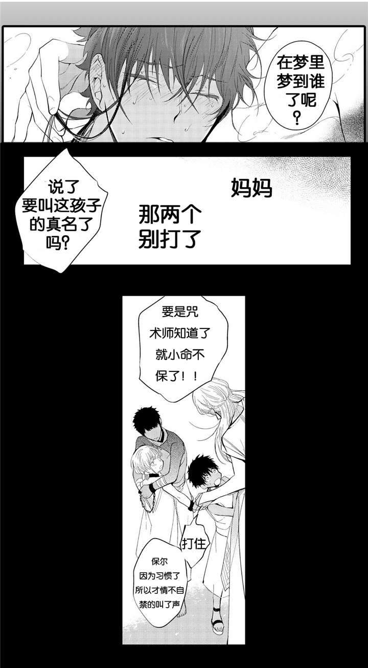 撒哈拉沙漠的黑鹰 第3话 第15页