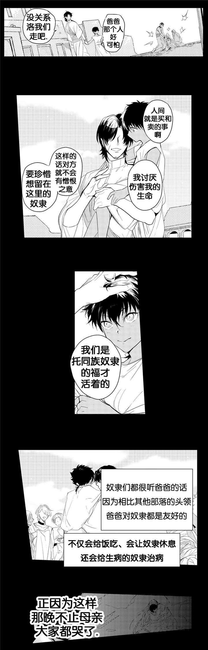撒哈拉沙漠的黑鹰 第3话 第17页
