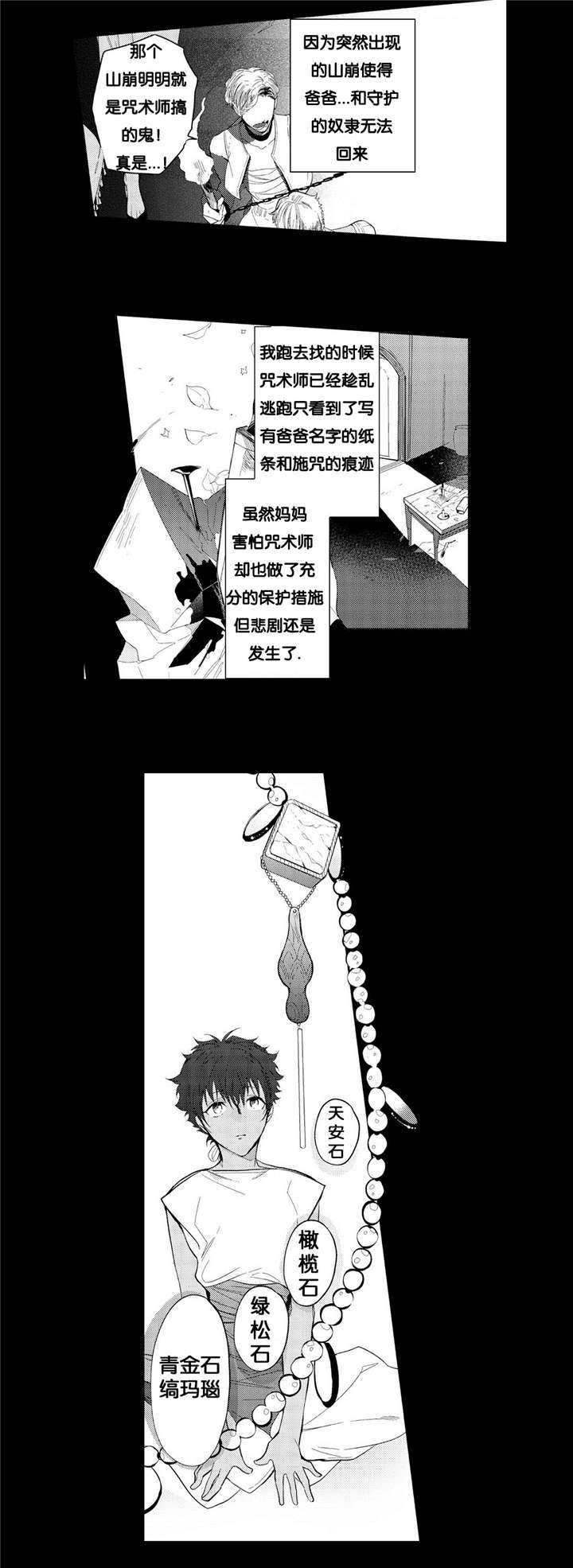 撒哈拉沙漠的黑鹰 第3话 第18页