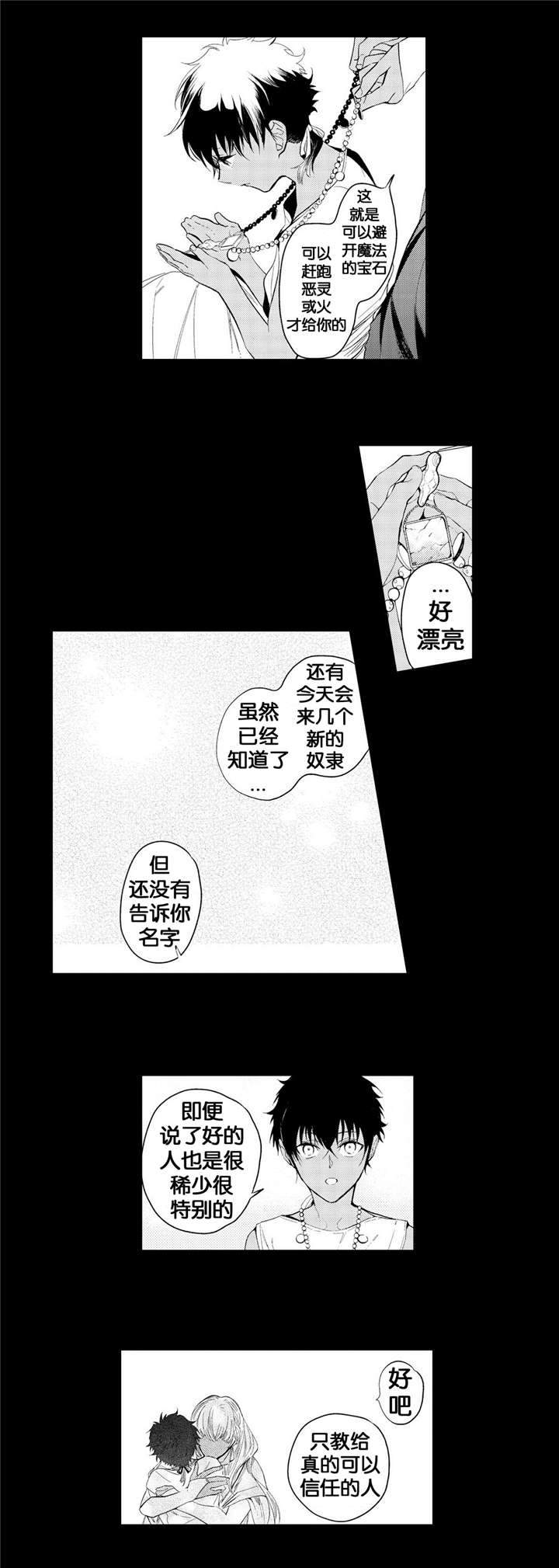 撒哈拉沙漠的黑鹰 第3话 第19页