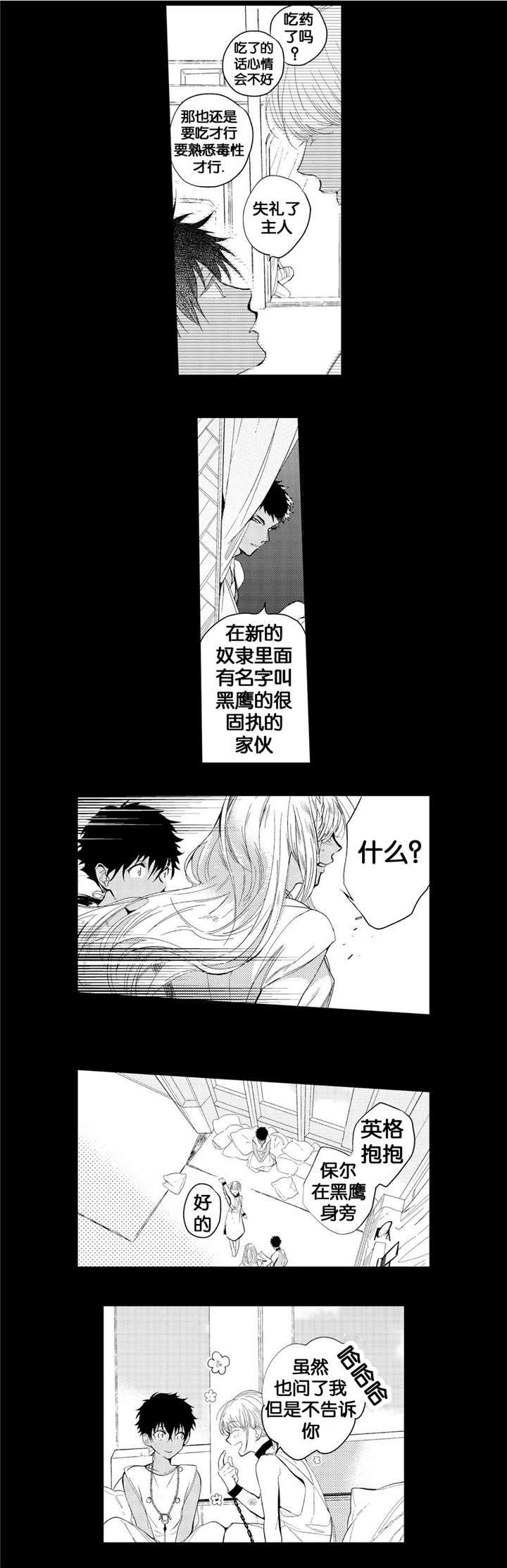 撒哈拉沙漠的黑鹰 第4话 第1页