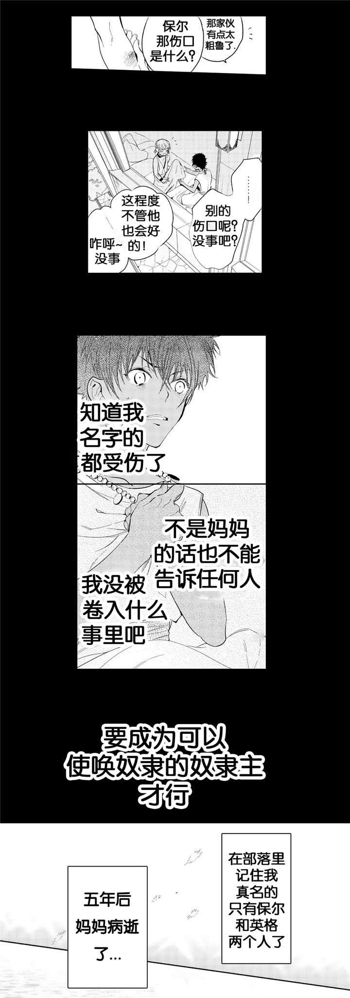 撒哈拉沙漠的黑鹰 第4话 第2页