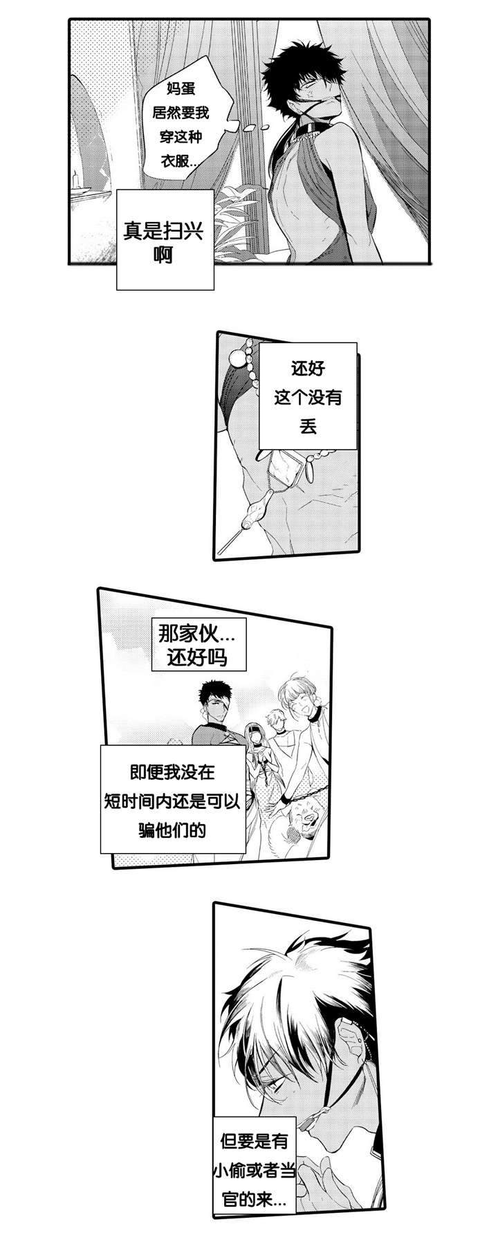 撒哈拉沙漠的黑鹰 第4话 第12页