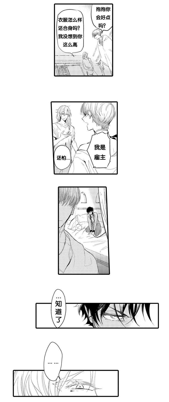 撒哈拉沙漠的黑鹰 第4话 第14页
