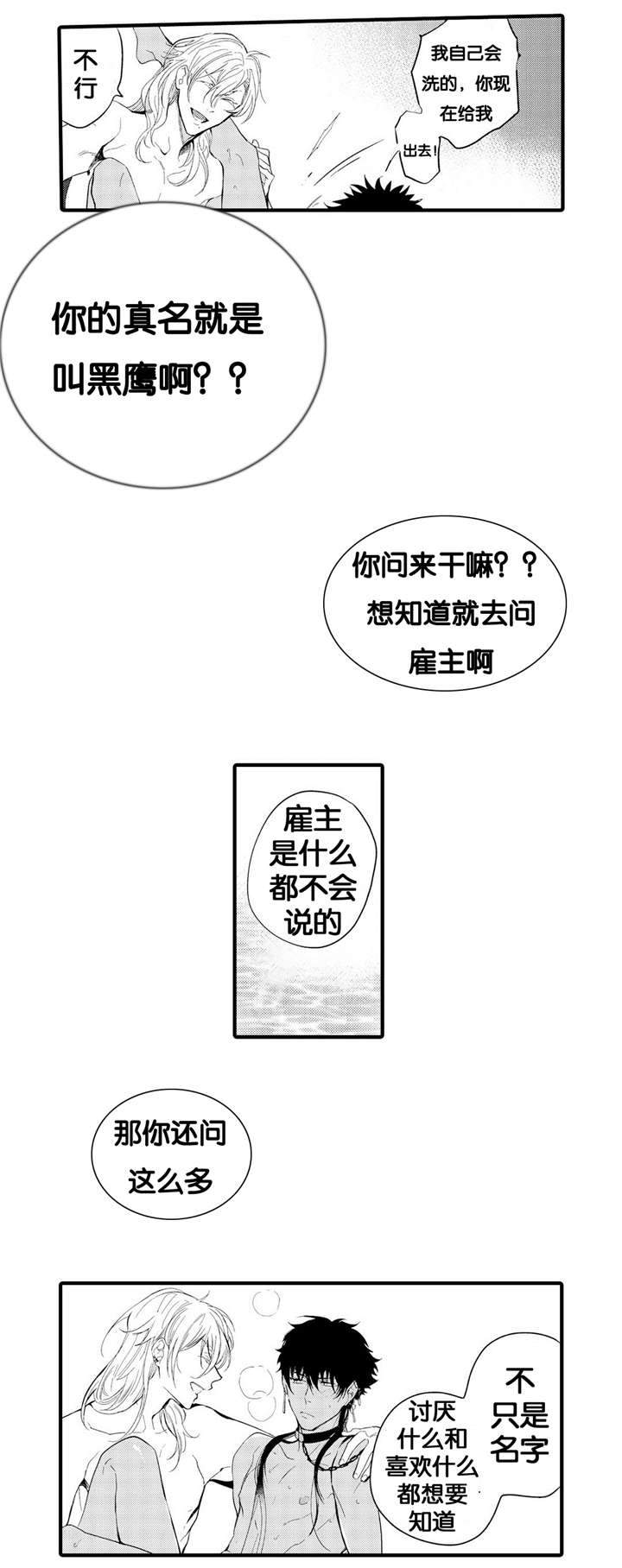 撒哈拉沙漠的黑鹰 第4话 第4页