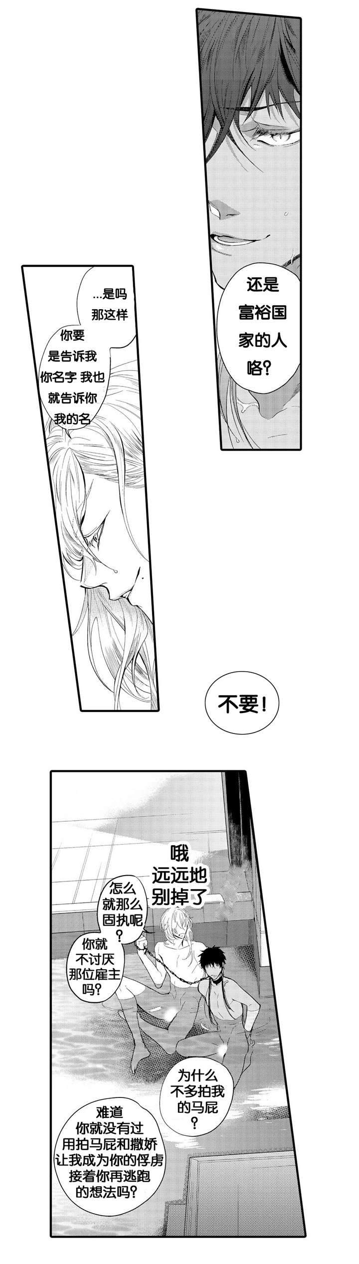 撒哈拉沙漠的黑鹰 第4话 第7页