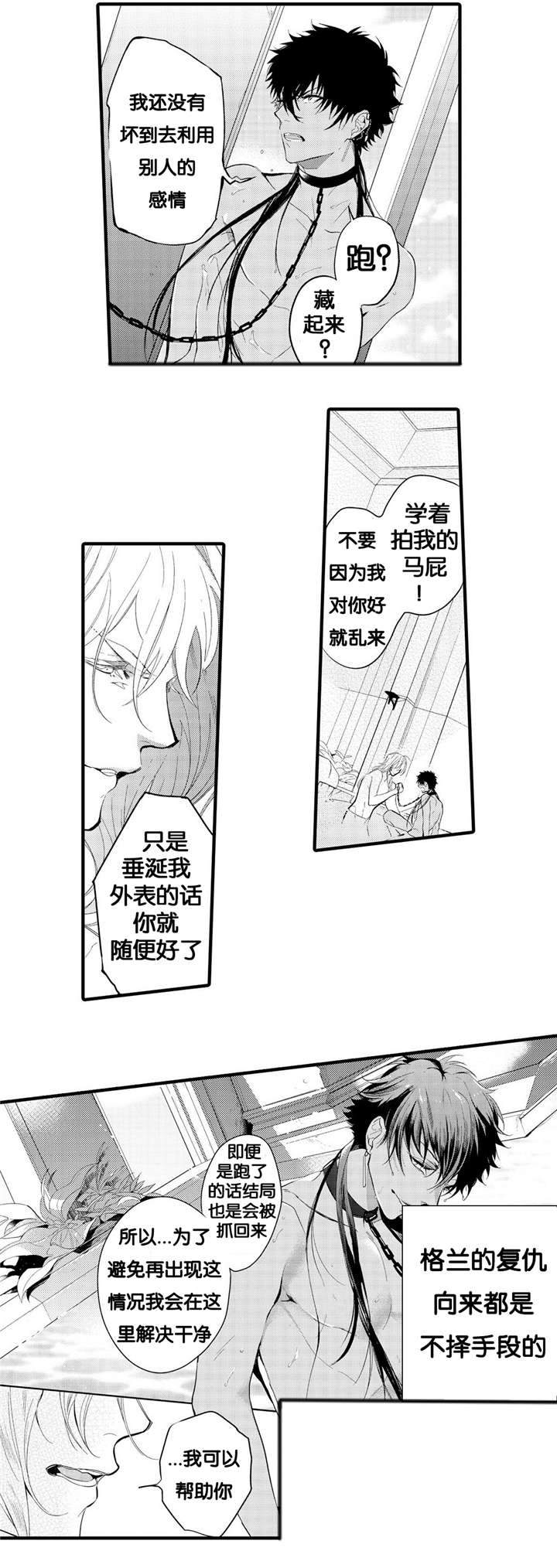 撒哈拉沙漠的黑鹰 第4话 第8页